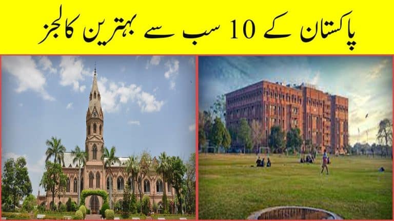 Top 10 Colleges in Pakistan